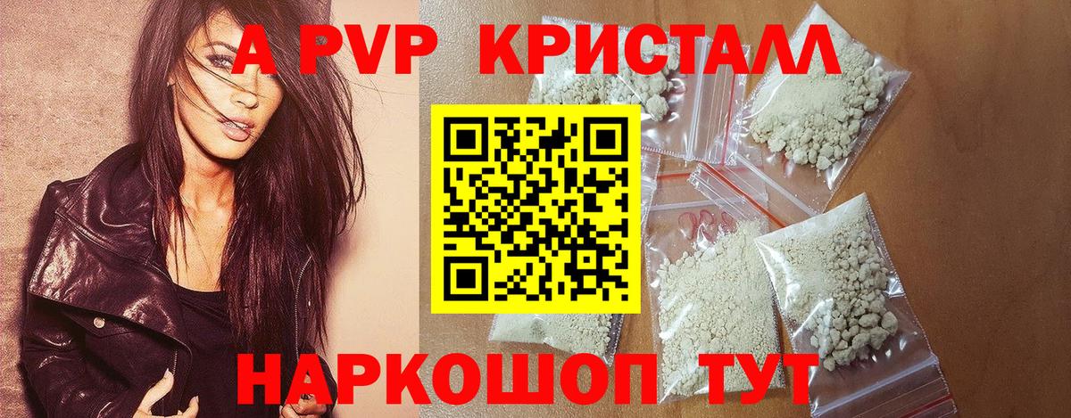Alpha PVP Соль Обнинск