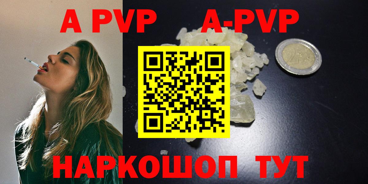 A-PVP Соль  APVP крисы CK  Вход с VPN  Обнинск 