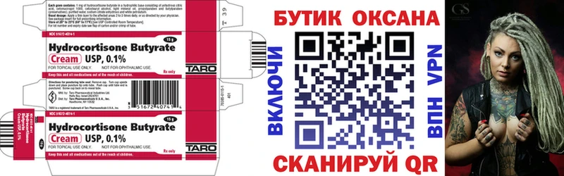 Бутират Butirat  даркнет сайт  Обнинск 
