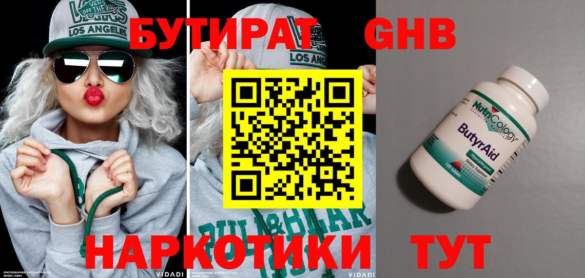 БУТИРАТ BDO  БУТИРАТ  Обнинск  Вход с VPN 