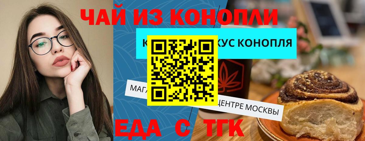 Еда ТГК конопля Обнинск