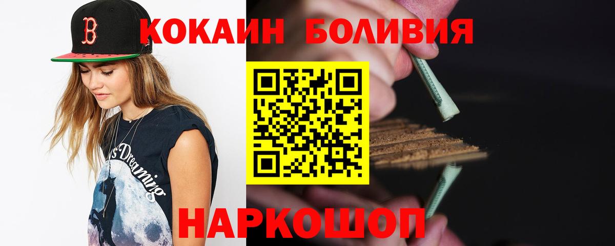 КОКАИН  Вход с VPN  Cocaine Колумбийский  Обнинск  Кокаин Боливия 