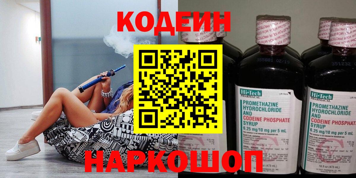 Codein Purple Drank Обнинск