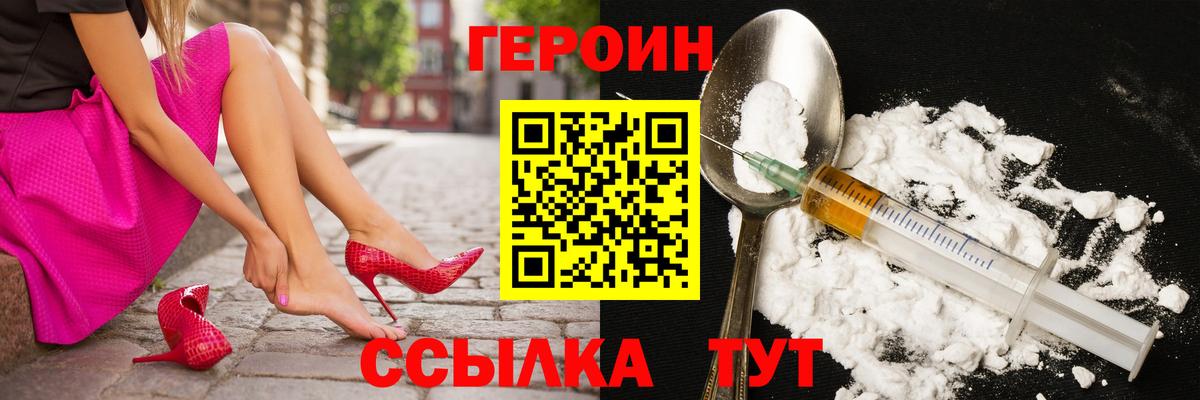 ГЕРОИН  Вход с VPN  Обнинск  ГЕРОИН хмурый 