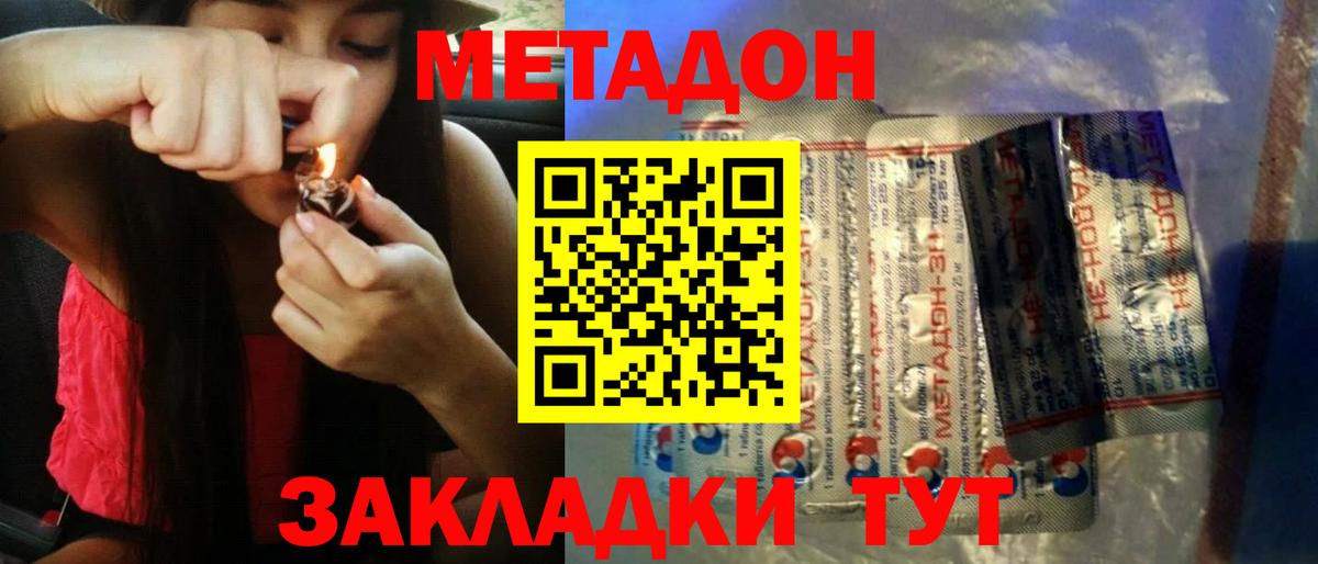 МЕТАДОН кристалл  гидра зеркало  Вход с VPN  Обнинск  Метадон methadone 